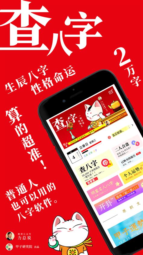 查八字app|免費八字算命、排盤及命盤解說，分析一生的命運